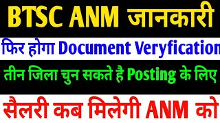 Btsc Anm जरर जनकरBtsc Anm Dv Datebtsc Anm Sailry कब मलगBtsc Anm Updatebtsc Anm Job