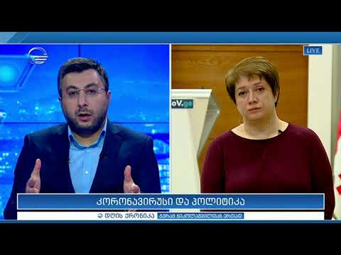 დღის ქრონიკა  - 5 ნოემბერი, 2020 წელი