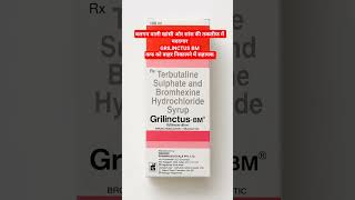 GRILINCTUS BM SYRUP #viral #youtubeshorts