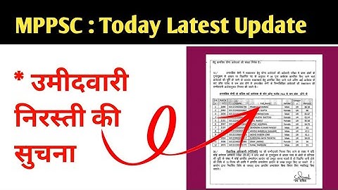 MPPSC TODAY BIG UPDATE 🔥 MPPSC NEWS #mppsc #mppsc_update #mppsc2022 #helpingthinkers