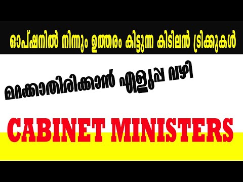 Trick To Remember Cabinet Minister 2019 List Malayalam Union