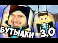 ВЫЖИВАНИЕ В БУТЫЛКЕ 3.0 // Minecraft: Мир в бутылке REMASTERED