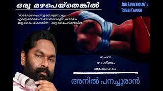 Anil Panachooran Kavithakal :- 