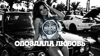Bratvazone - Опоздала Любовь 🖤🥀 𝐑𝐔𝐒𝐒𝐈𝐀𝐍 𝐆𝐀𝐍𝐆𝐒𝐓𝐄𝐑 𝐓𝐑𝐀𝐏 🚘 Car Best Night Drive Trap