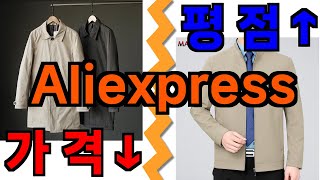 알리 남자 봄 아우터 추천