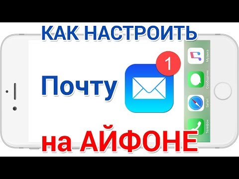 Video: Почта серверин кантип көтөрүү керек