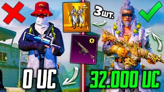 видео: 😱СМОТРЕТЬ ВСЕМ! ЭТО САМАЯ ЛУЧШАЯ ПРОКАЧКА АККАУНТА на 32000 UC В PUBG MOBILE! ТАКОГО НИКОГДА НЕ БЫЛО картинка: 😱СМОТРЕТЬ ВСЕМ! ЭТО САМАЯ ЛУЧШАЯ ПРОКАЧКА АККАУНТА на 32000 UC В PUBG MOBILE! ТАКОГО НИКОГДА НЕ БЫЛО