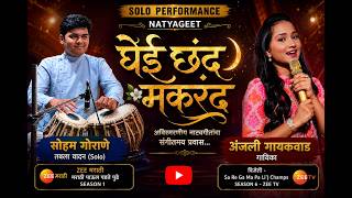 Soham Gorane | Solo Performance | Anjali Gaikwad | Natyageet |