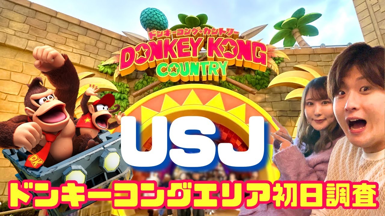 USJ】ユニバーサル・エクスプレスパス2枚 ドンキーコング可 2026年1月 