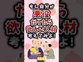 もし自分が悪役だったら欲しい人材考えてみよ!#アニメ #漫画