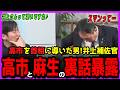 【高市首相誕生秘話】井上たかひろ暴露！高市首相と麻生太郎の裏話を暴露！決して表に出ない意外な素顔！【石丸伸二・井上たかひろ・麻生太郎・高市首相】