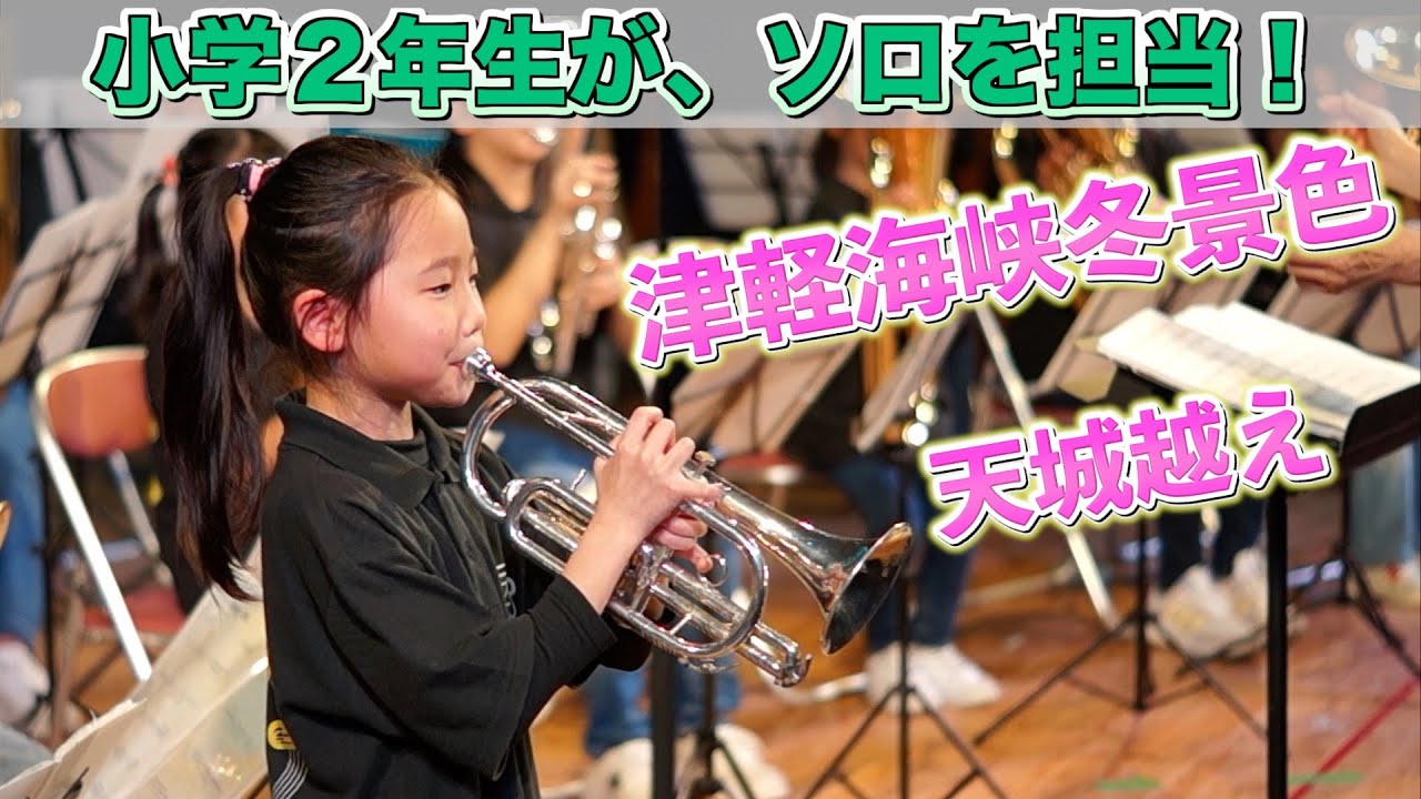 小学生が「天城越え・津軽海峡冬景色」を演奏してみた。小学校　五條市西吉野ふれあい文化祭　2025年2月9日　insta360X4