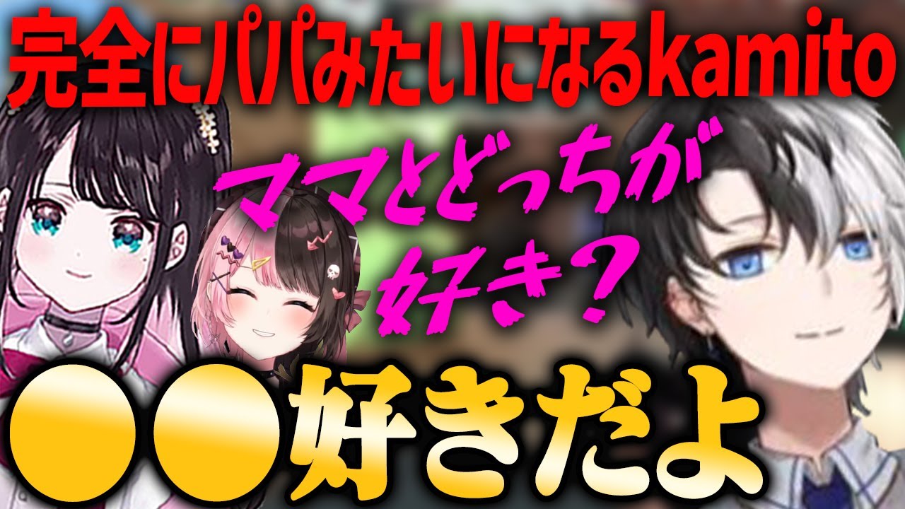 【ぶいすぽ・花芽なずな】なずなの質問に神対応！完全になずなのパパになってるkamito【切り抜き】