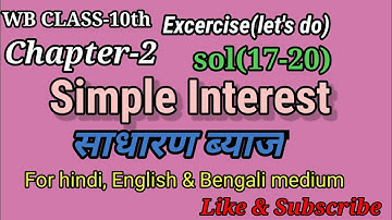 WB Class-10th Maths Chapter-2 Simple Interest|Qno.17-20