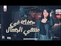 براند الشعبي في مصر الجريئه سهام الدسوقي ادخل اتفرج بسرعه سهام الدسوقي 2024
