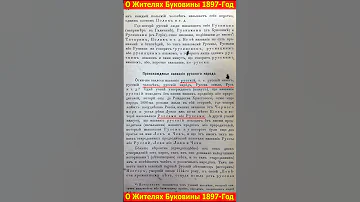 О жителях Буковины и Галиции 1897-Год