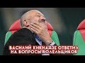 Василий Кикнадзе ответил на вопросы болельщиков Локомотива.