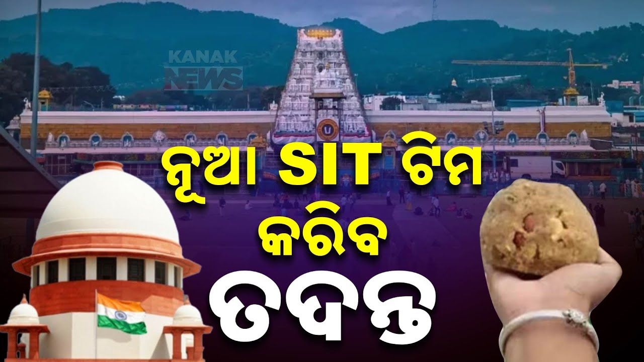 SC Orders Independent SIT Probe On Tirupati Laddu Row, CBI Chief To Monitor