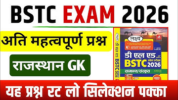 Bstc 2026 | Bstc online class 2026 | syllabus | Bstc Rajasthan GK question 2026 | Bstc exam 2026