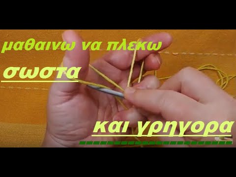 Βίντεο: Πώς να πλέκω βρόχους