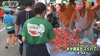 水分補給はスイカで　スイカロードレースに1万人(19/06/23)