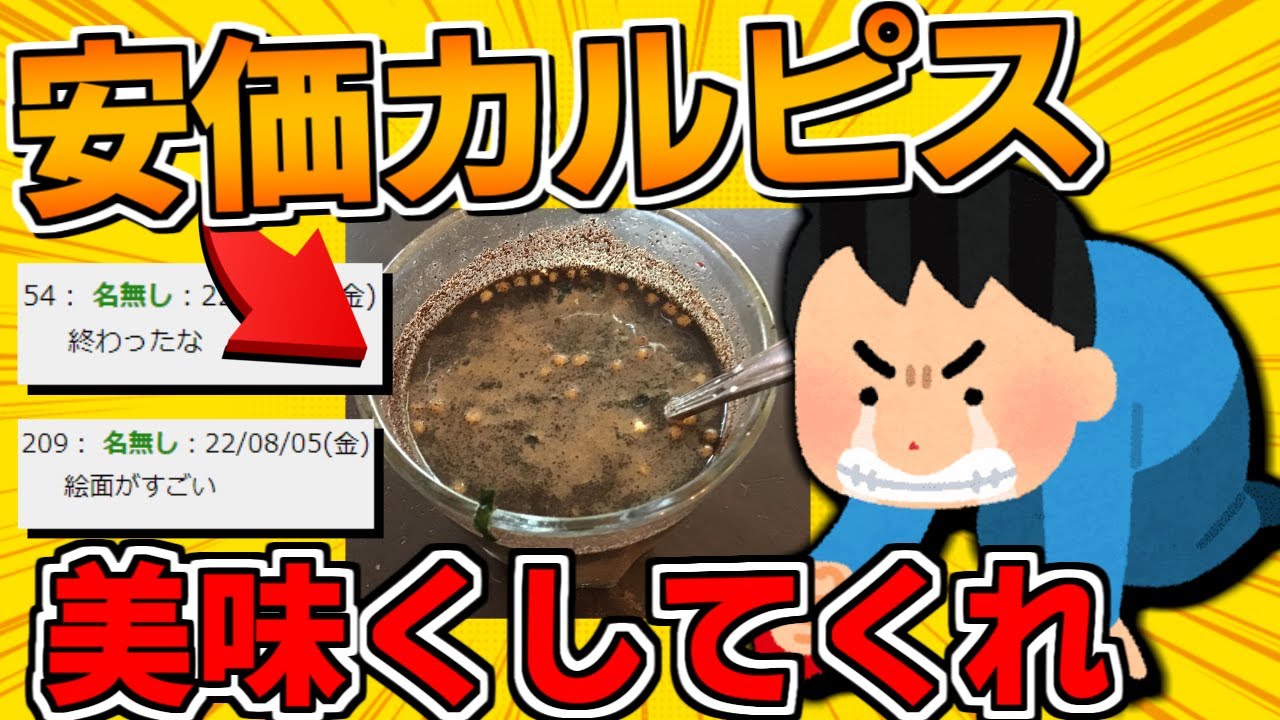 【2ch面白いスレ】安価でカルピスを美味くしてくれ