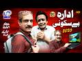 Idara Bay Sakooni Saraiki Funny Drama Akram Nizami Akbar Jalali TP RANG 