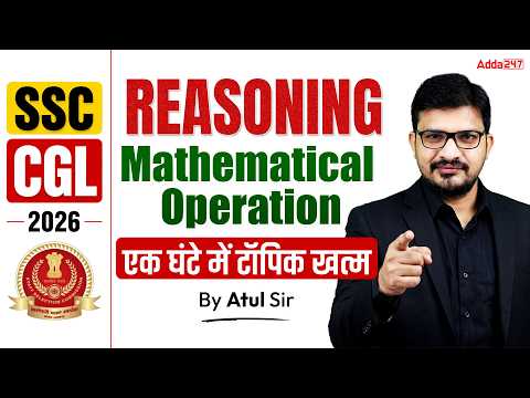 SSC CGL 2026 | SSC CGL Reasoning Classes | Mathematical Operation | SSC CGL Reasoning By Atul Sir
