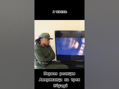 Реакция иностранца на Мияги #рекомендации #реакция #мияги #hajime #энди ...