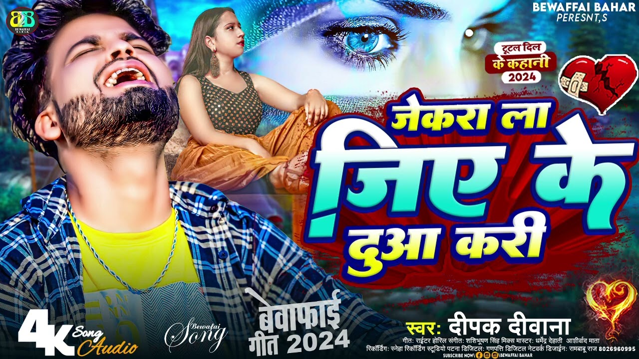 जेकरा ला जिये के दुआ करी 