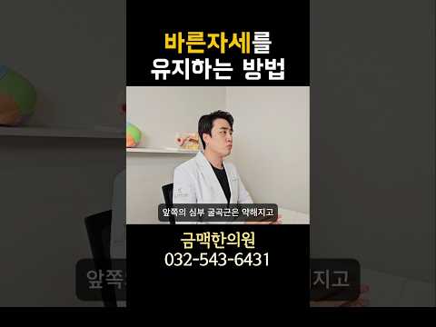 바른 자세를 유지하는 방법