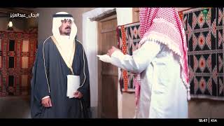 وصايا الملك عبدالعزيز لعساف العساف عندما أمر بتعيينه أميرًا على الرس.