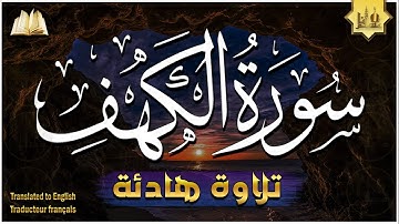 سورة الكهف كاملة مكتوبة أجمل تلاوة هادئة في يوم الجمعة راحة وسكينة  Surah Al kahf حسين عبد الظاهر