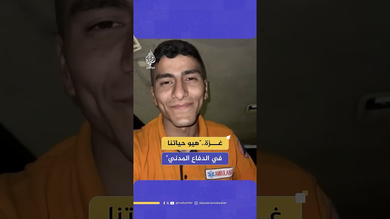 عضو في الدفاع المدني بغزة يوثق يومياته وكيف يبيت وزملاؤه داخل سياراتهم استعدادا للطوارئ في ظل الحرب