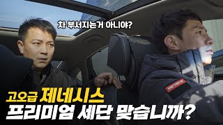 국산 고급차에 뭔 짓을 한 것인가