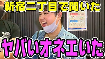 新宿二丁目 Youtube
