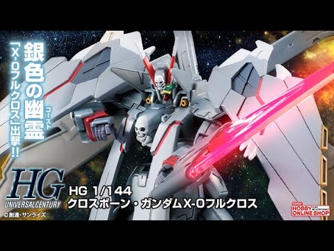 Hguc 1 144 Crossbone Gundam X 0 Full Cloth Release Info クロスボーン ガンダムｘ ０フルクロス Youtube