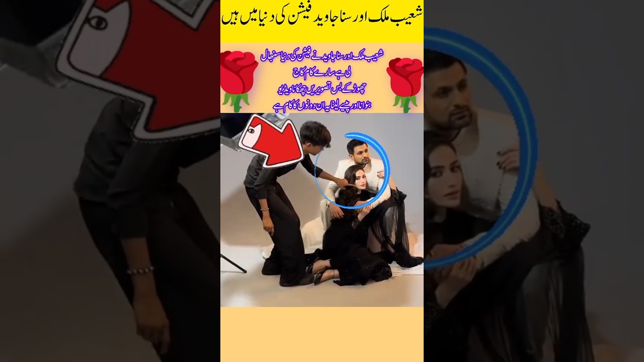 Shoaib Malik & Sana Javed Step into the Fashion World | Latest Photoshoot & Style Update