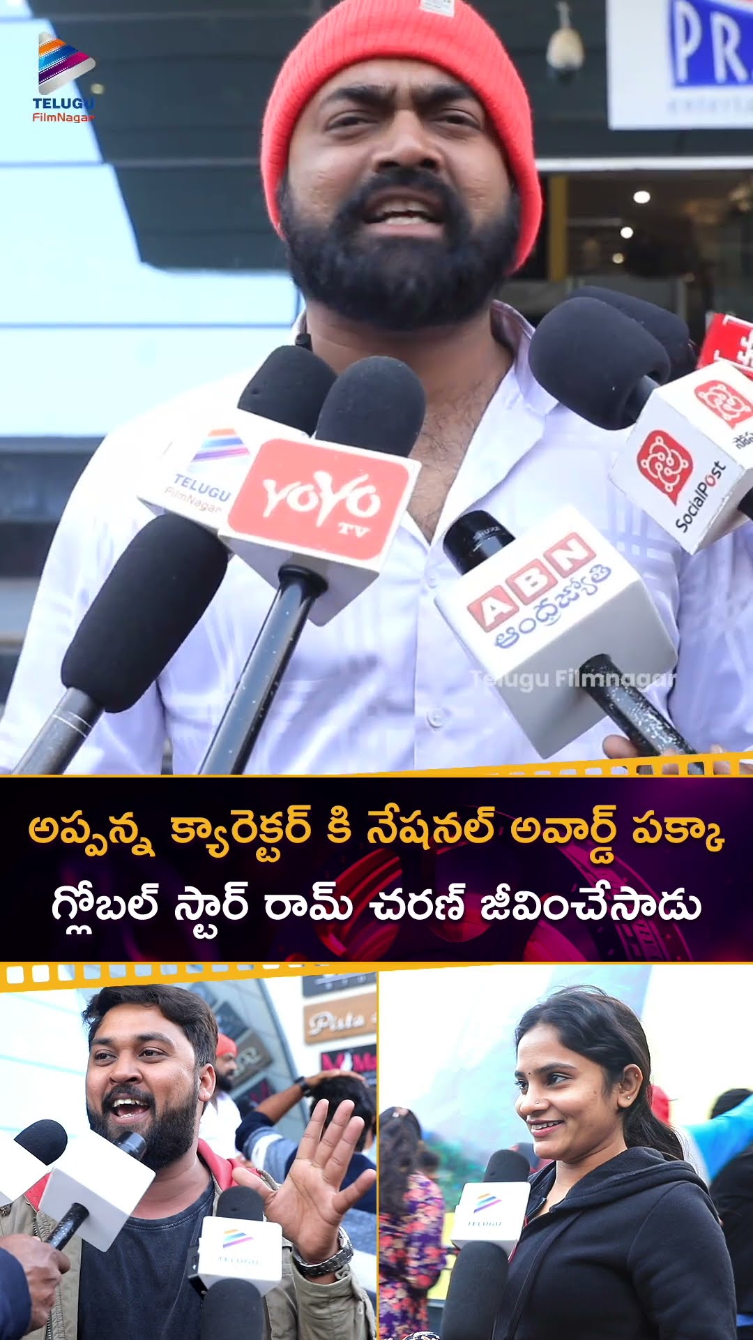 అప్పన్న క్యారెక్టర్ కి నేషనల్ అవార్డ్ పక్కా.. గ్లోబల్ స్టార్ #RamCharan జీవించేసాడు ?| #GameChanger