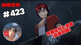 侦探佳安-423集-《吉林安、佳俊与七支箭(悲伤的箭)》|| 櫻花校園模擬器|櫻花校園劇|櫻花校園|SakuraSchoolSimulator|櫻花校園故事|佳安讲故事
