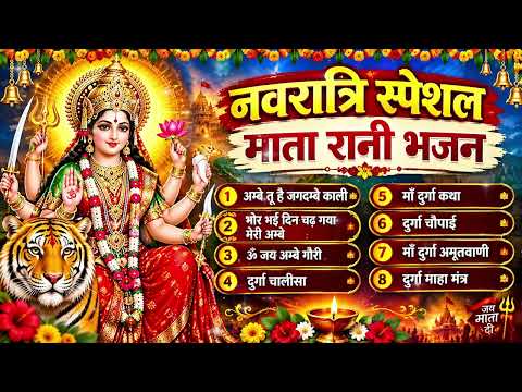 Navratri Special Mata Rani Bhajan II Nonstop Navratri Special Mata Rani Bhajan II Ad Free Bhajan II