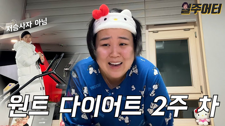 다이어트 2주 째... 점점 줄어드는 몸무게와 인내심... (Feat.원트 다이어트 2주 차)
