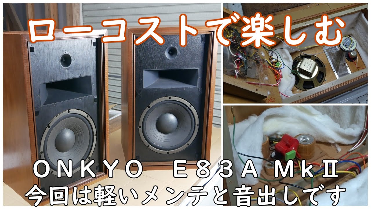 ONKYO E83AMkⅡ Maintenance and sound - YouTube