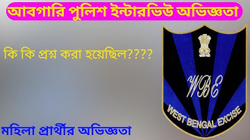 WB EXCISE CONSTABLE INTERVIEW EXPERIENCE 04