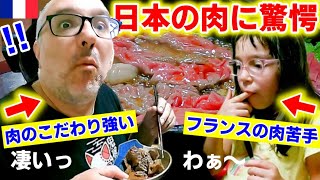 日本人でさへ唸る和牛を肉大好きなフランス人が初めて食べたら...日本の肉のレベルの高さに衝撃過ぎて日本に敗北しました【海外の反応】【初めての日本食】