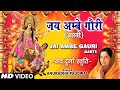 Jai ambe gauri aarti by anuradha paudwal full song i navdurga stuti