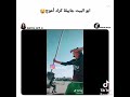 ابو البيت جايبلة كرك اعوج