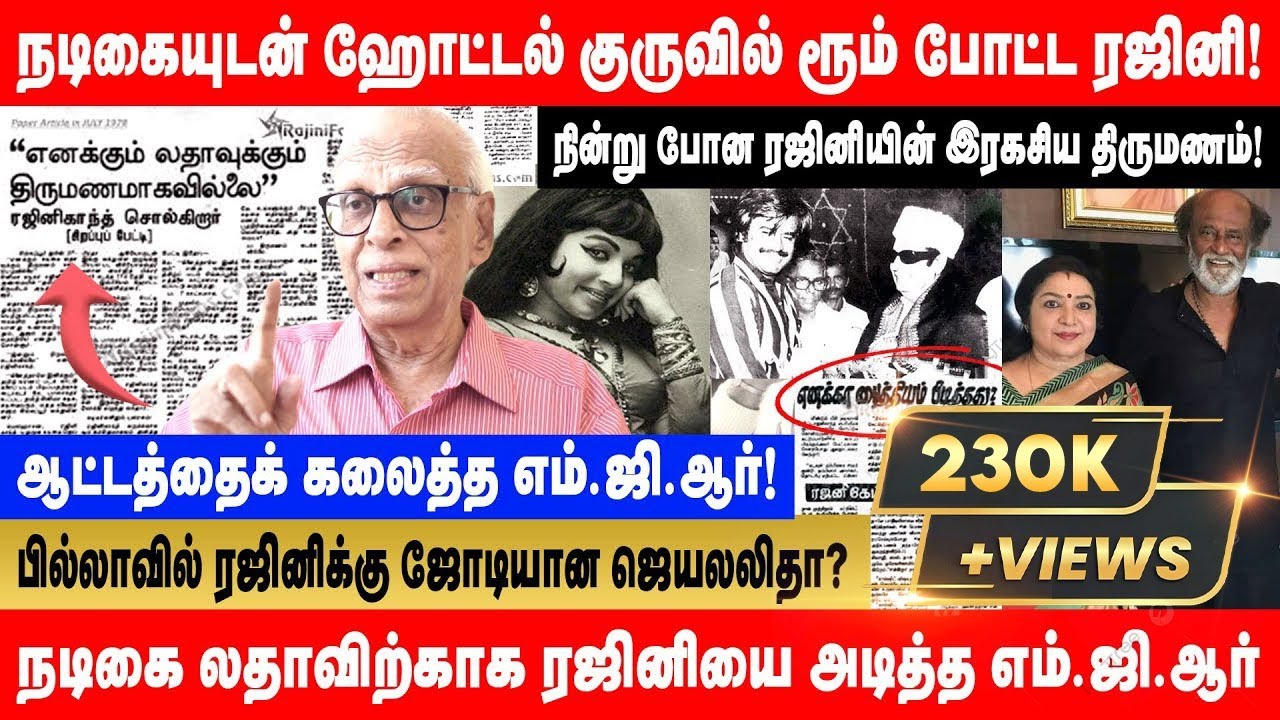 எம்.ஜி.ஆரால் மனநோயாளியான ரஜினி! ரஜினியின் காதல் மறுபக்கம்! | Kantharaj| Globe 360