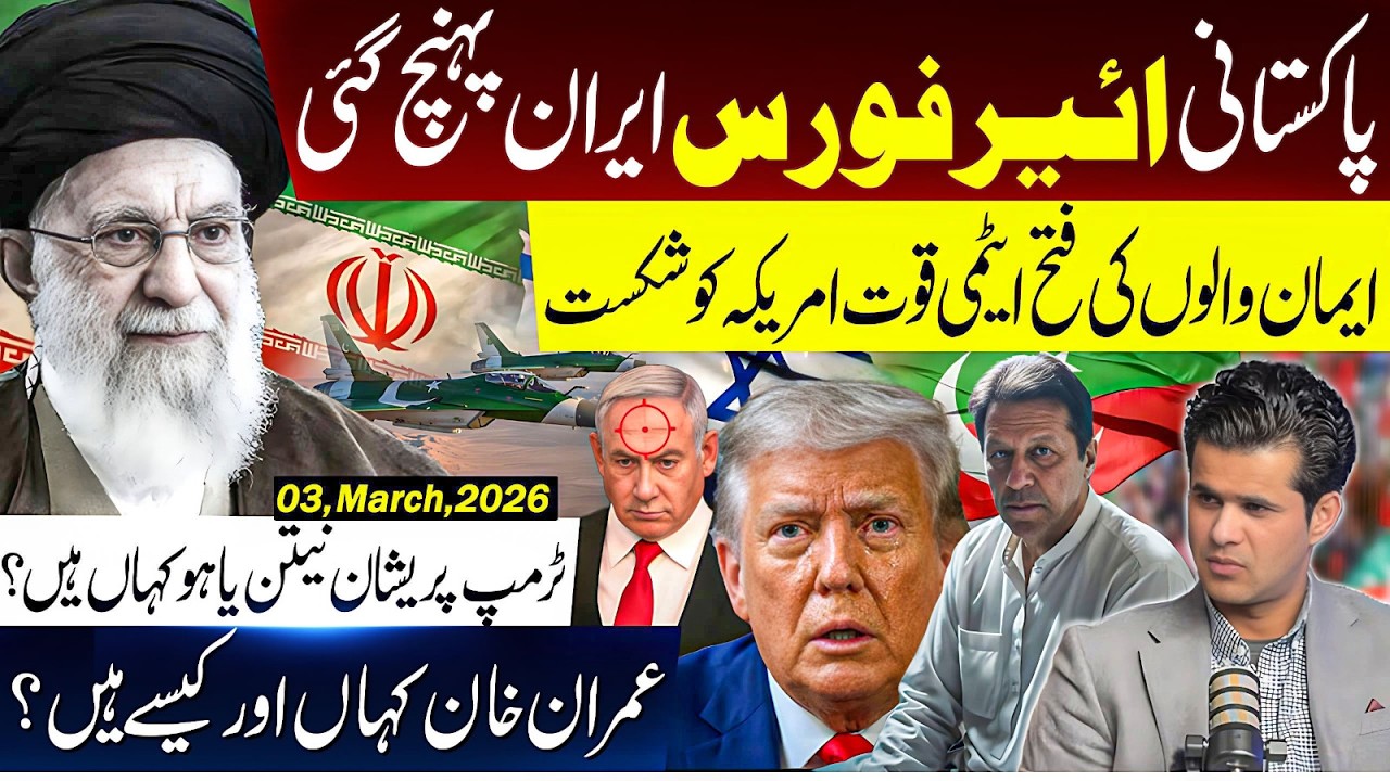 What did wrong America and Israel in the war against Iran? Where is Imran Khan? Pakistann Air force