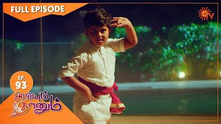 Abiyum Naanum - Ep 93 | 12 Feb 2021 | Sun TV Serial | Tamil Serial